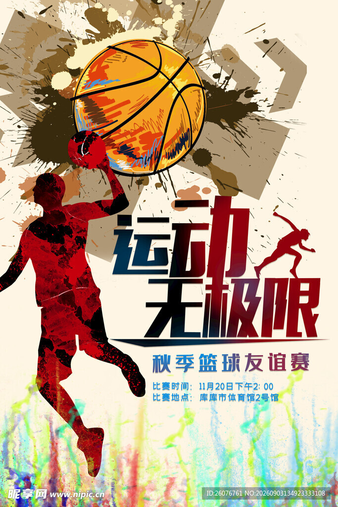 篮球海报 