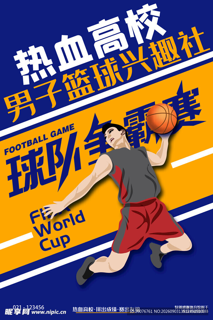篮球海报