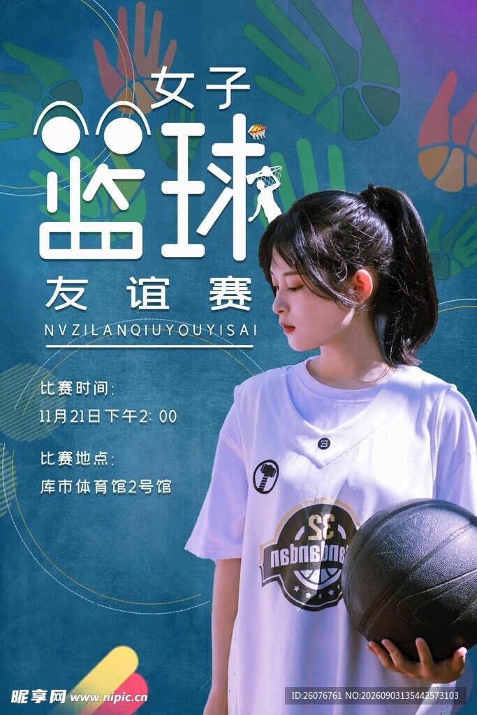 篮球海报