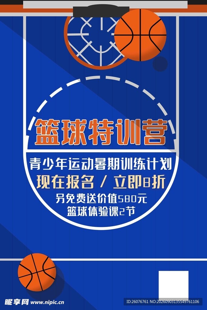 篮球海报