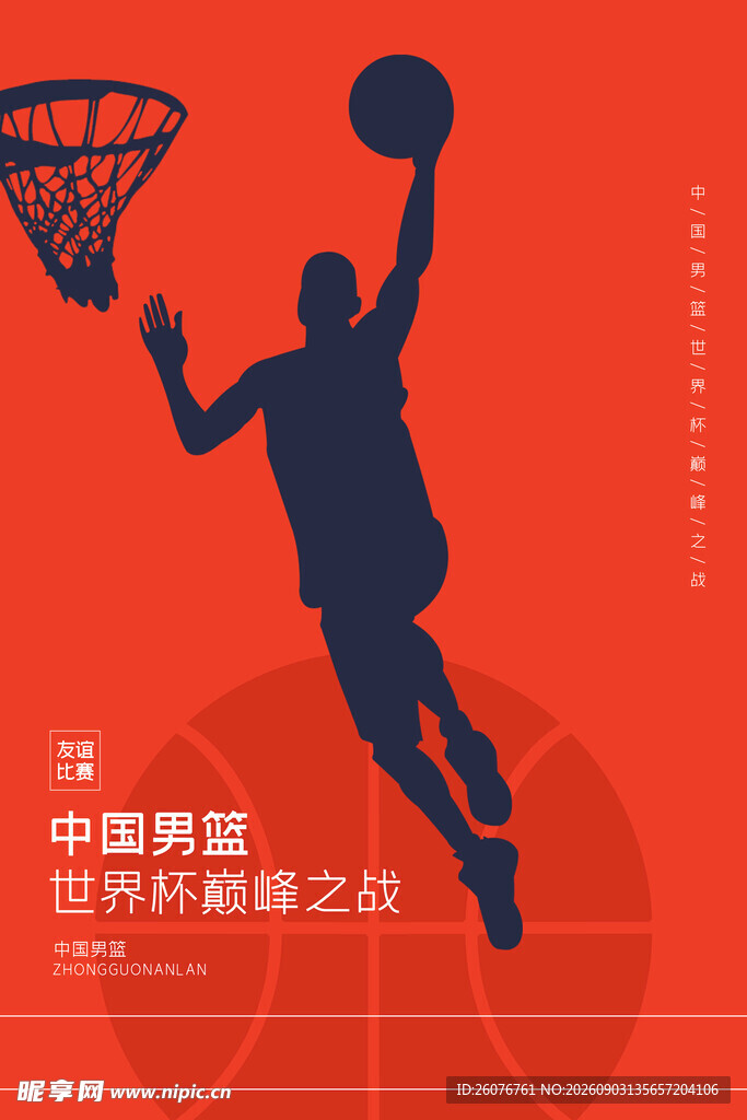 篮球海报 
