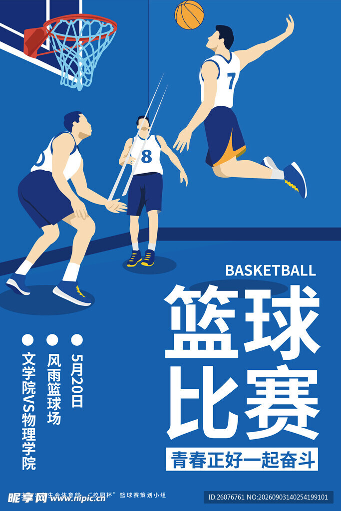 篮球海报