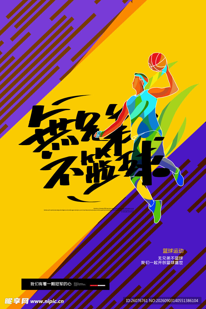 篮球海报