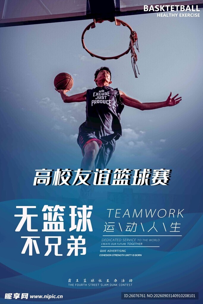 篮球海报
