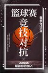 篮球