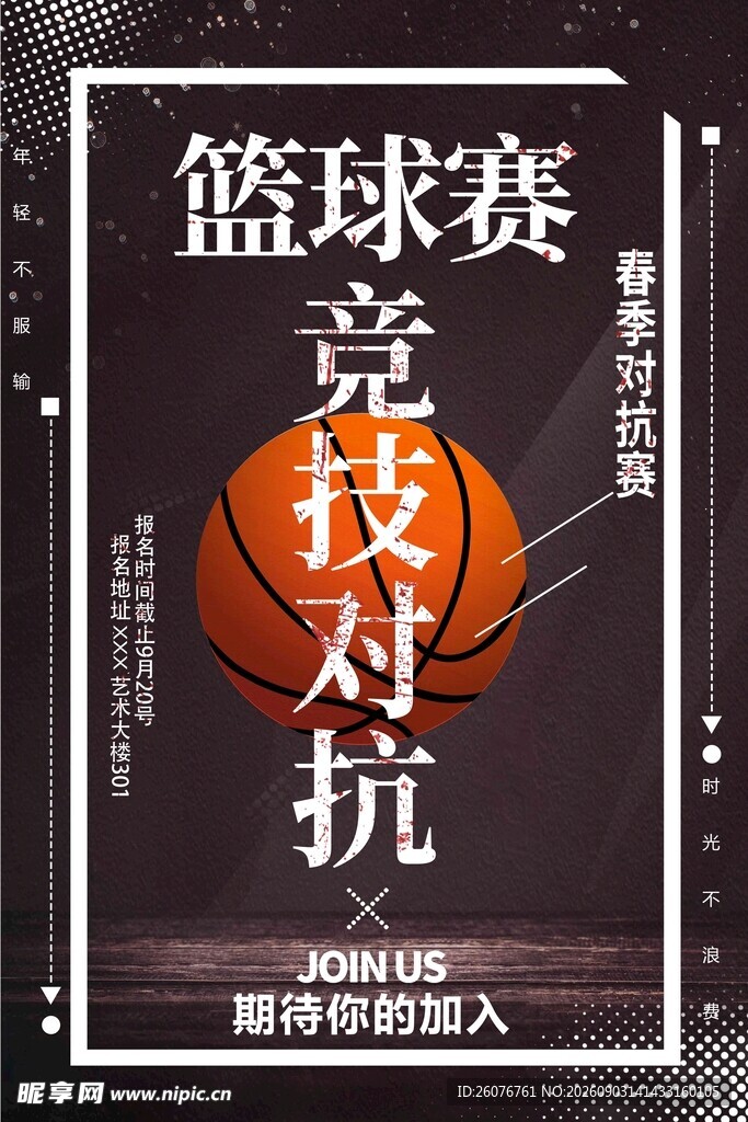 篮球