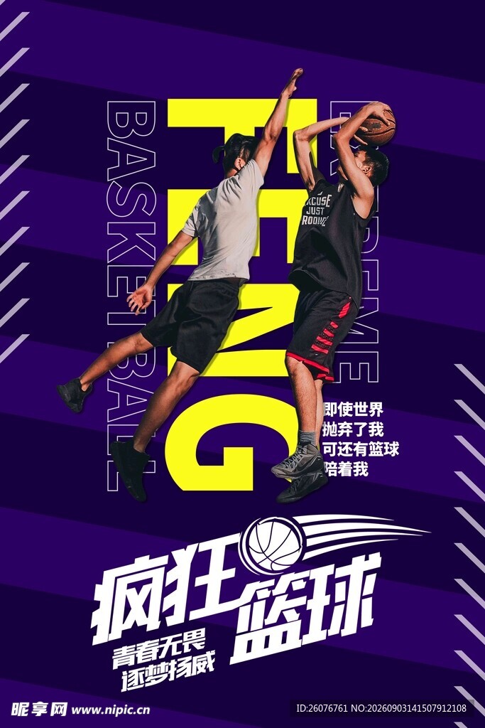 篮球海报 