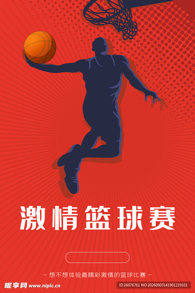篮球海报