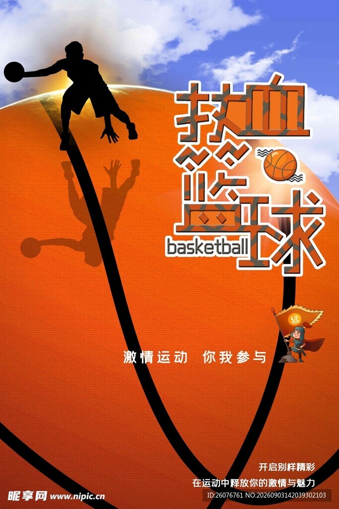 篮球海报