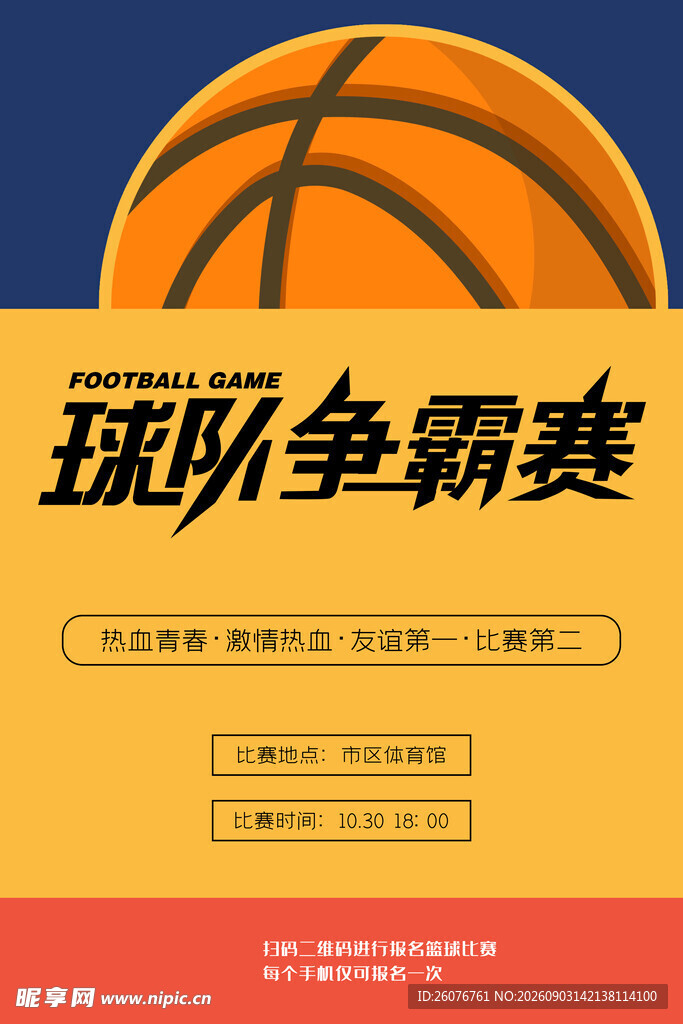 篮球海报