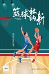 篮球海报