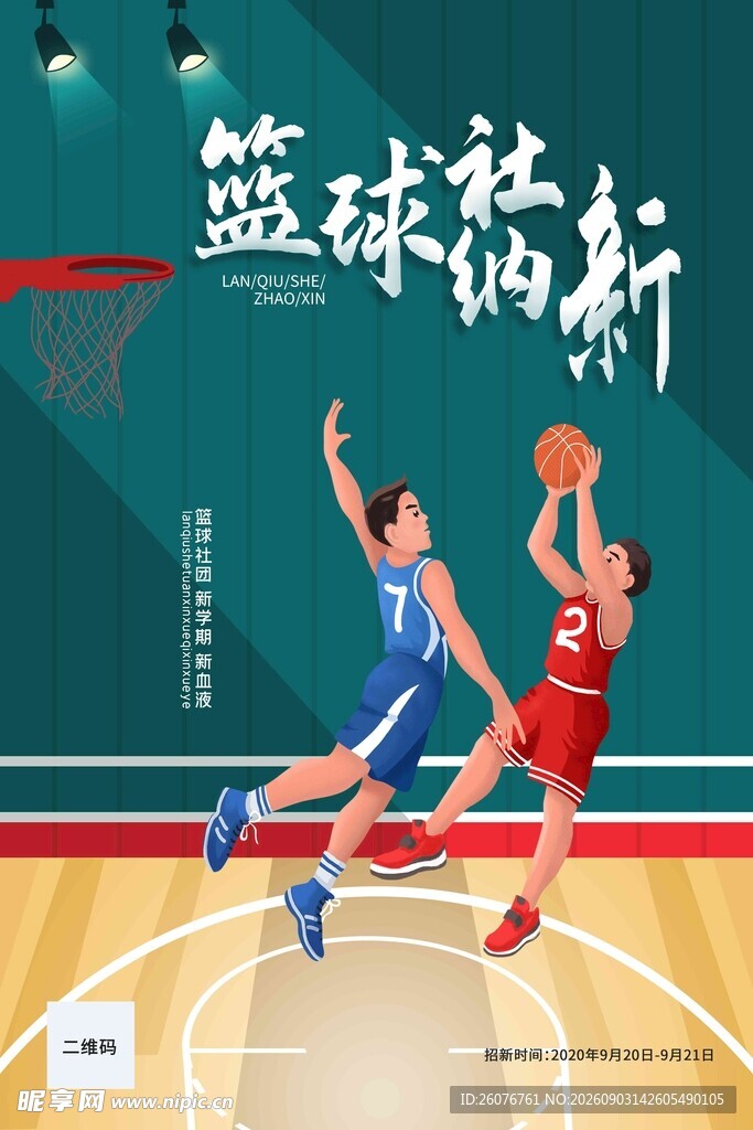 篮球海报
