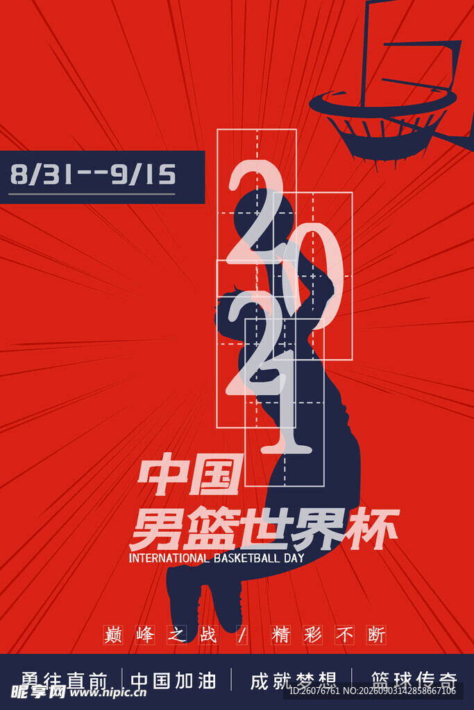 篮球海报