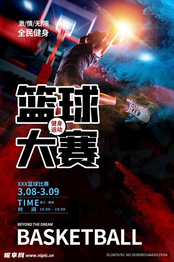 篮球海报 