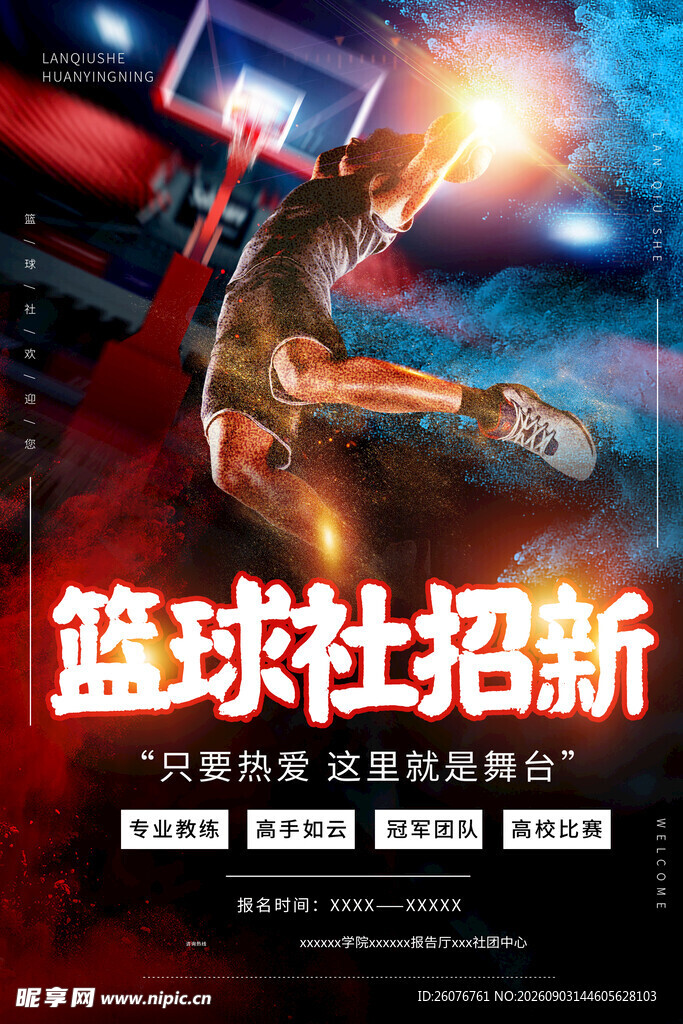 篮球海报