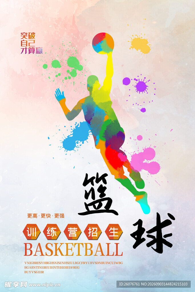 篮球海报