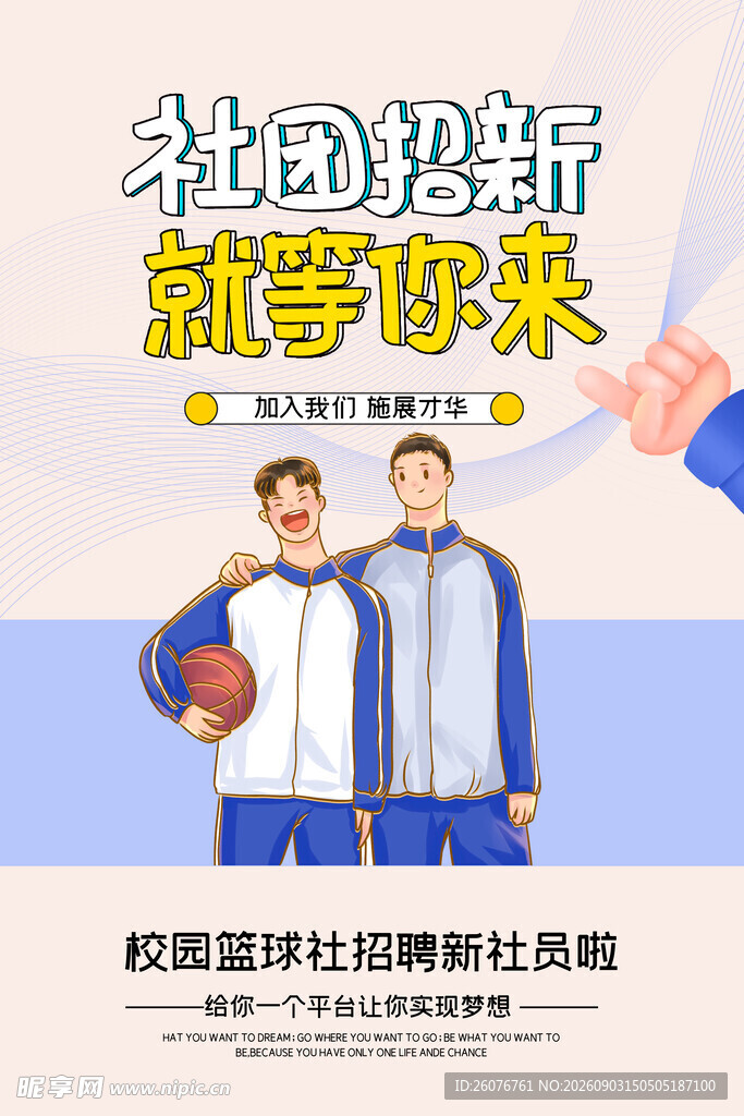 篮球海报