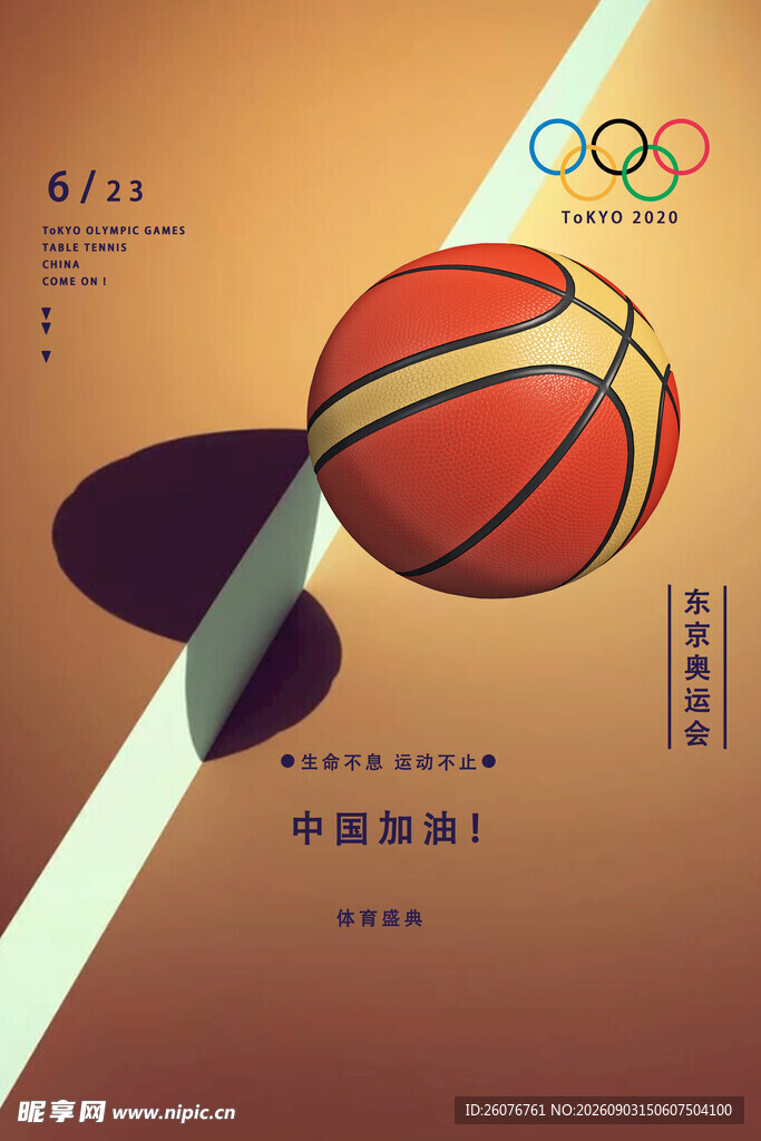 篮球海报