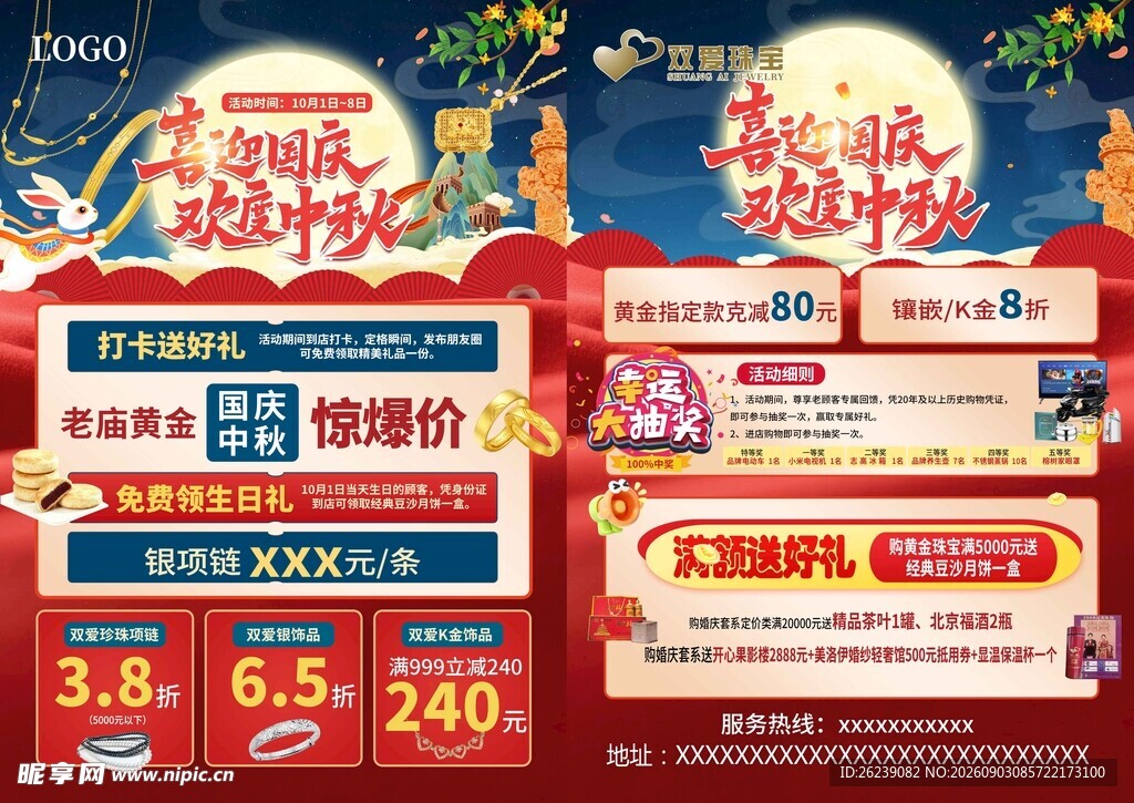 喜迎国庆 欢度国庆