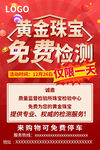 黄金珠宝免费检测