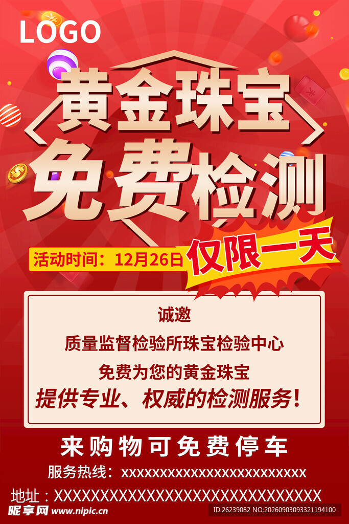 黄金珠宝免费检测