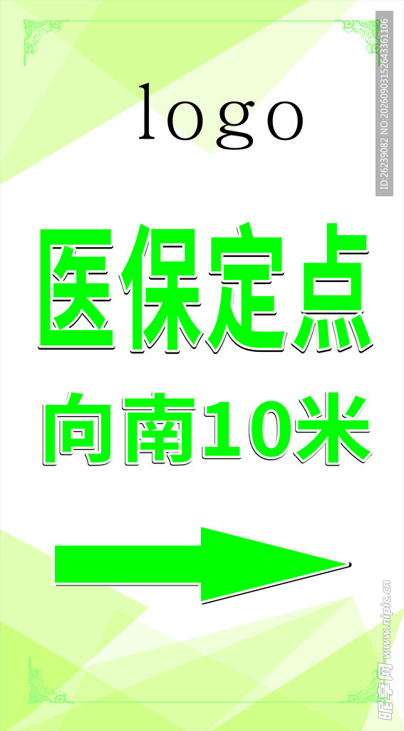 医保定点指示牌