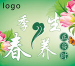 春季养生正当时