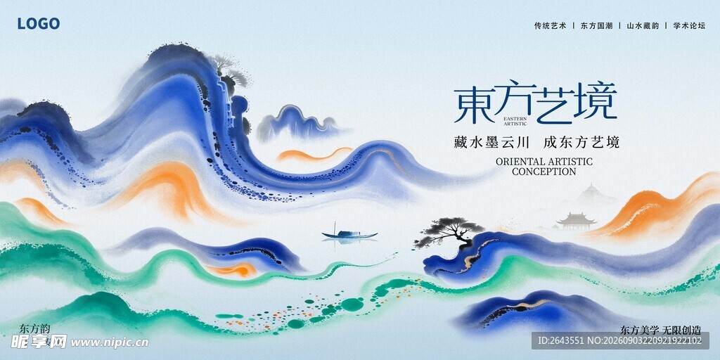 新中式国潮水墨意境山水主视觉