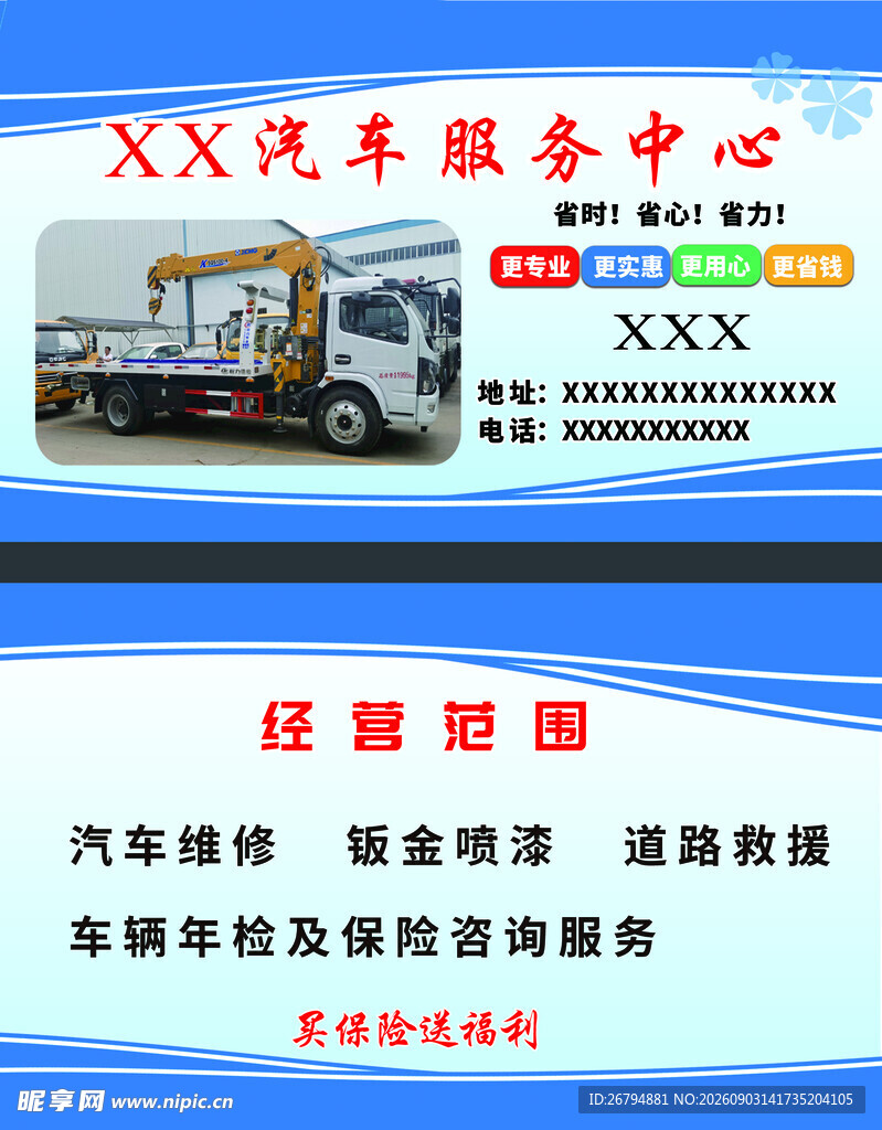 修车名片