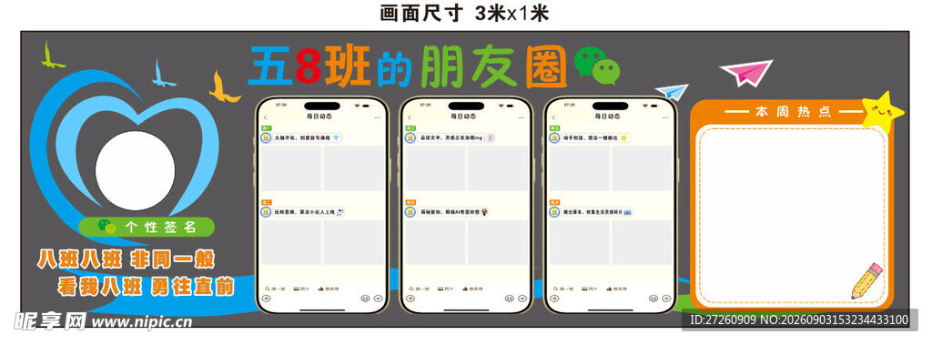 班级文化展示墙