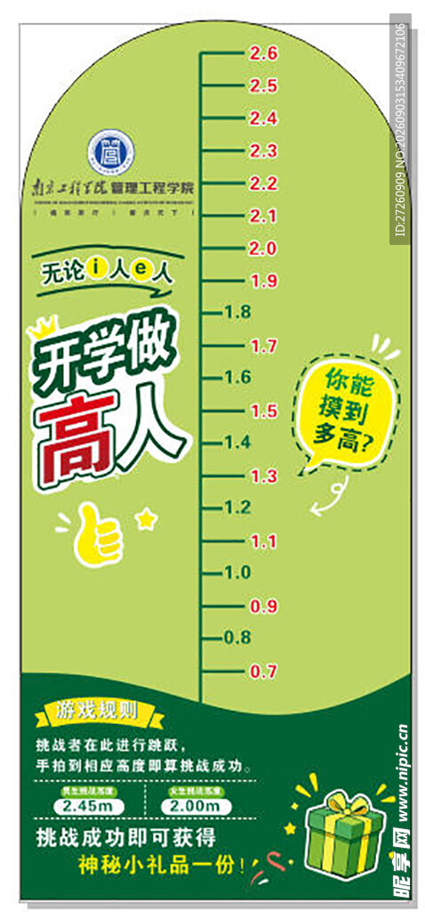 趣味身高测量活动展架
