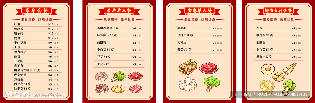 麻辣烫价目表