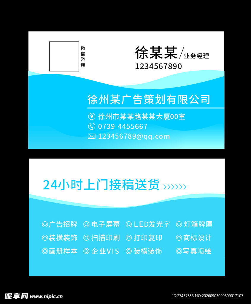 蓝色简约  商务名片设计