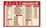 杭州小笼包