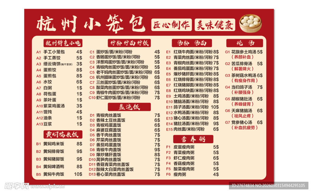 杭州小笼包