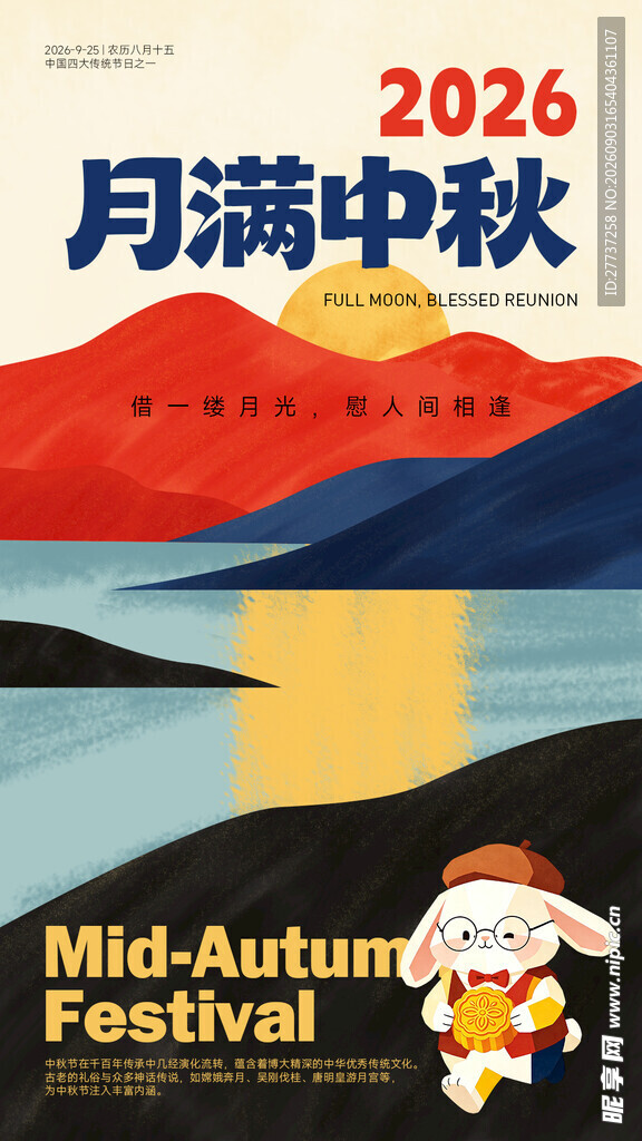 抽象创意中式中秋节海报