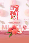 甜蜜桃子季 美味新登场