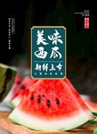 美味西瓜切片展示