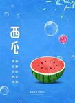 夏日清新西瓜插画
