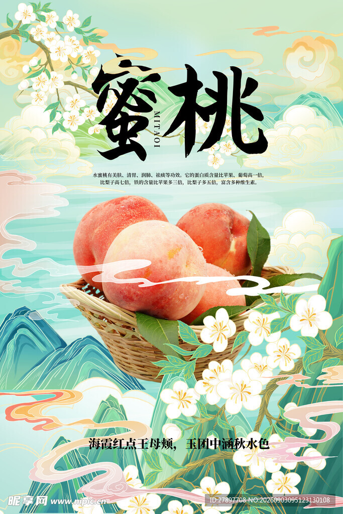 夏日蜜桃插画 清新甜美风