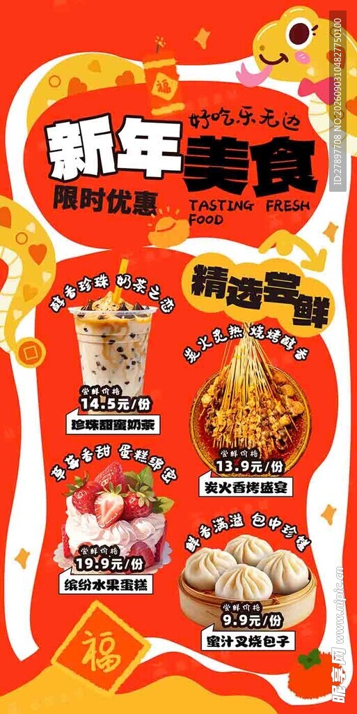 新年零食大礼包