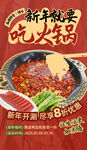 新年就要吃火锅