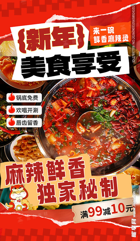 麻辣鲜香自热火锅套餐