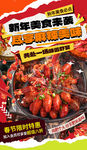 鲜香麻辣小龙虾特惠套餐