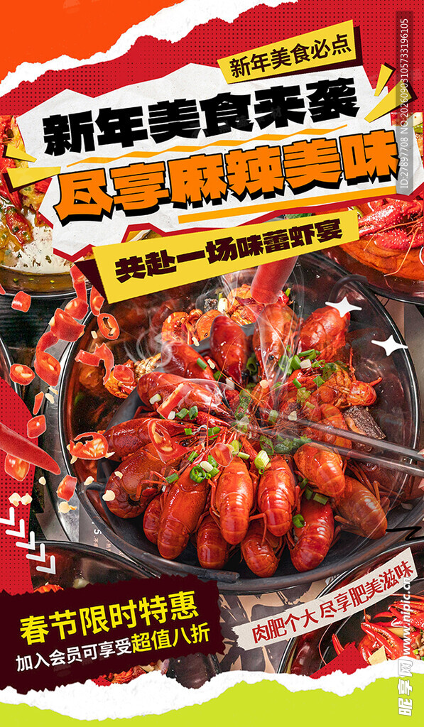 鲜香麻辣小龙虾特惠套餐