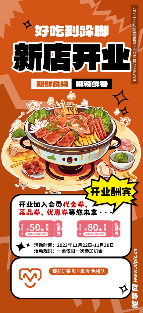 新店开业火锅特惠海报