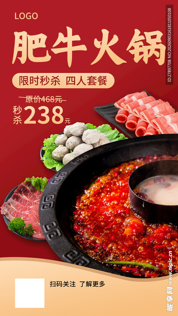 肥牛火锅特惠套餐 