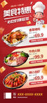 美味套餐优惠促销海报