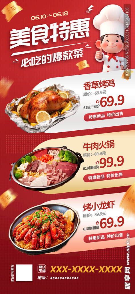美味套餐优惠促销海报
