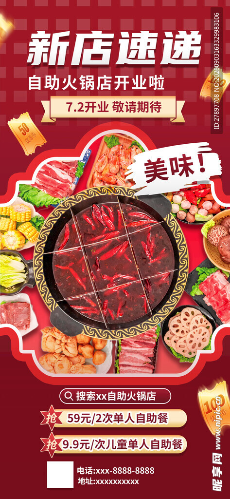 新店速抢火锅套餐优惠